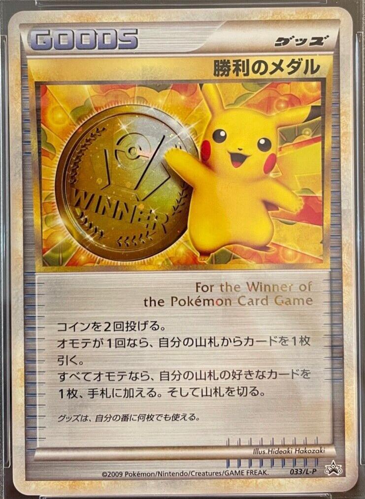 Japanese Promo Pikachu Victory Medal [1st] Pokémon card